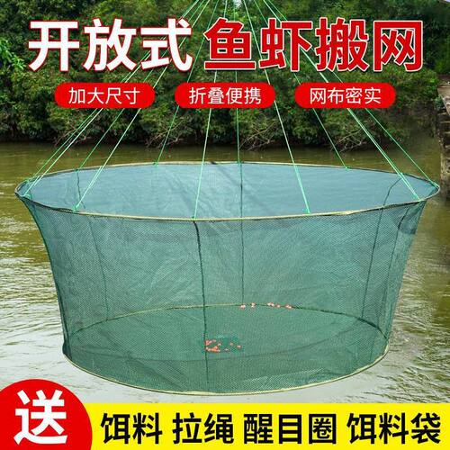 开放式折叠捕鱼笼虾笼鱼网抬网搬网台网渔网龙虾网抓鱼搬筝手抛网