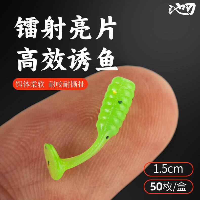 池刃微物路亚软饵T尾瓜子亮片飞蝇白条马口1.5cm微物迷你假饵批发
