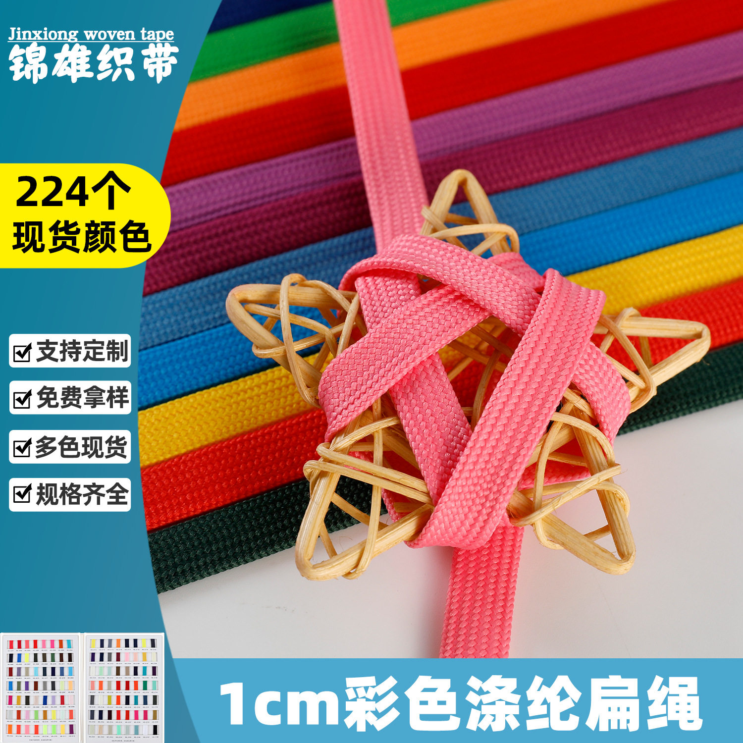 现货1cm彩色涤纶扁绳户外用带服饰辅料宠物牵引绳箱包鞋厂有弹力