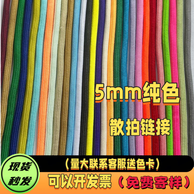 miu系伞绳5mm包芯涤纶现货