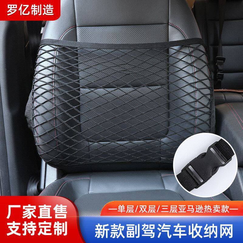 跨境厂家直供副驾汽车全弹力座椅网兜后备箱收纳网兜车载置物袋