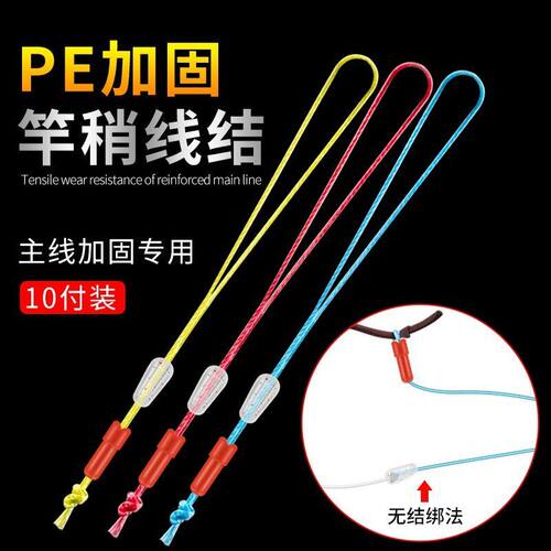 大物pe节加固竿稍绳杆稍pe线主线连接头大力马组钓鱼竿配件加强结