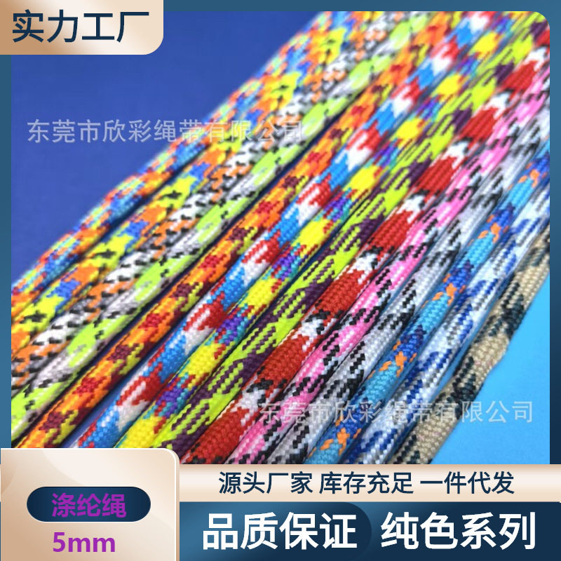 源头厂家 时尚爆款 花色系列编织绳5.0手工挂绳箱包玩具涤纶伞绳