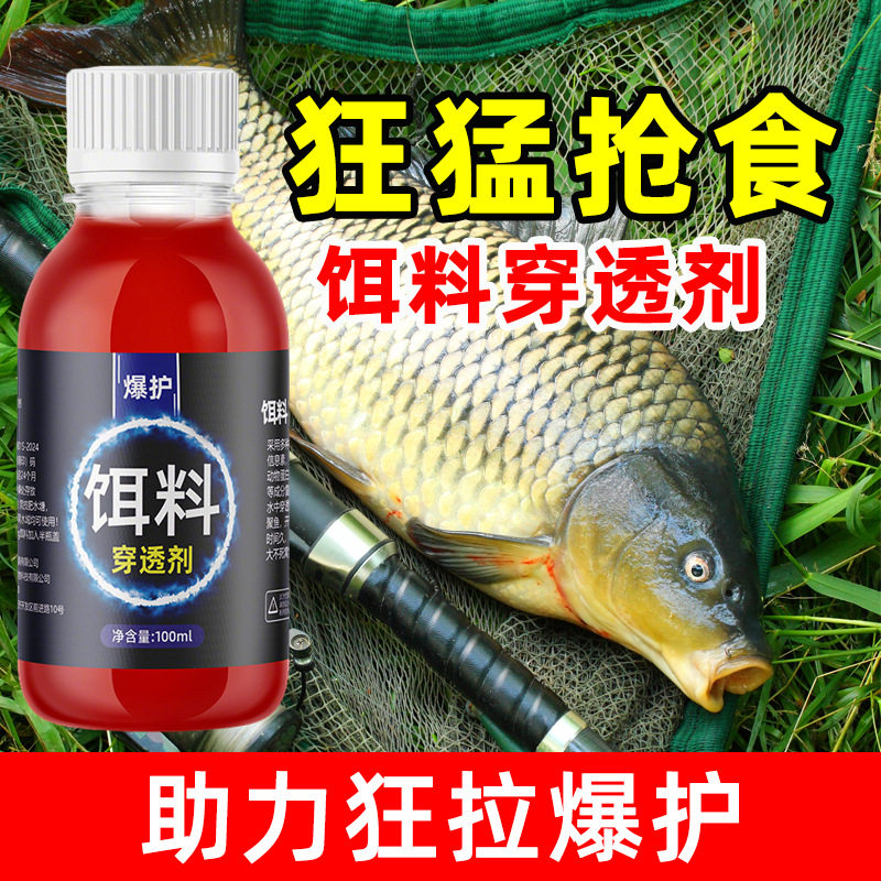饵料穿透剂钓鱼小药鱼饵料鲫鲤鳊鱼淡水鱼类四季诱食添加剂,户外/登山/野营/旅行用品,台钓饵,淘宝优惠券,粉丝福利购,淘宝优惠卷