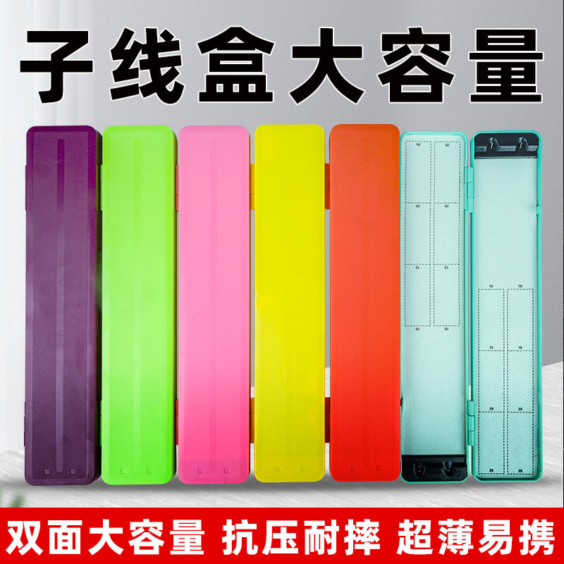 子线专用盒超薄耐压大容量子线收纳盒子线仕挂盒加长鱼线鱼钩盒