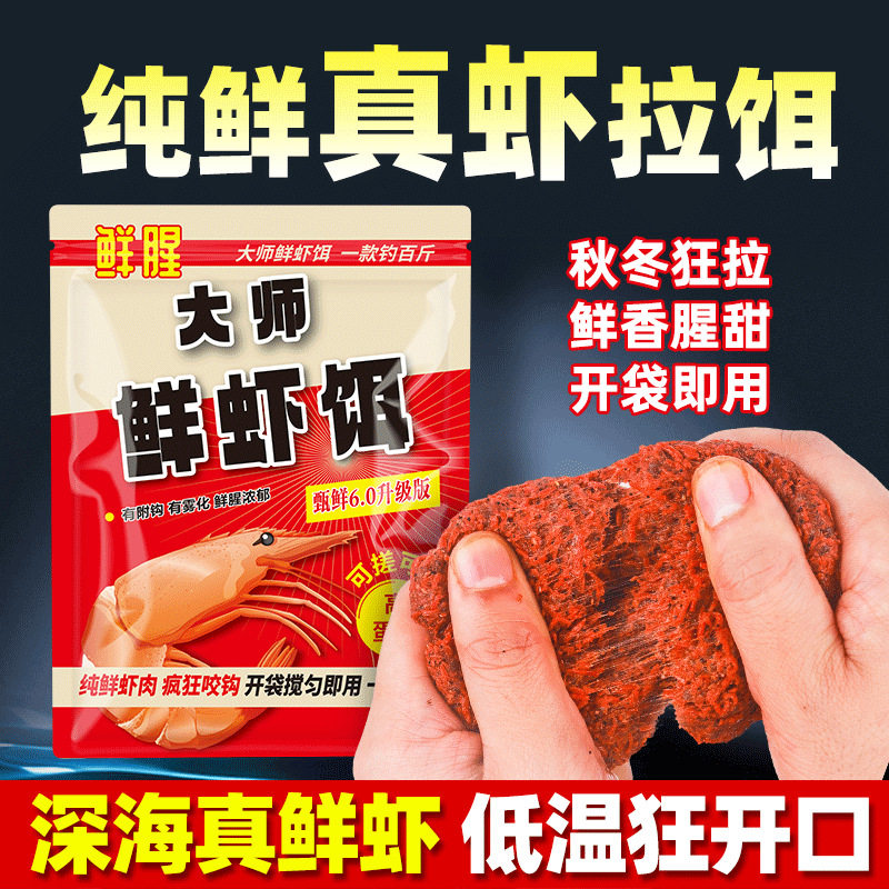 大师鲜虾滑饵料成品鲜虾饵鱼饵冬季生鲜虾拉伴侣黑坑钓鱼鲤鲫虾粉,户外/登山/野营/旅行用品,台钓饵,淘宝优惠券,粉丝福利购,淘宝优惠卷
