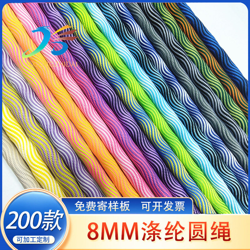 【200色现货】8mm粗编织涤纶绳子彩色衣帽边缘手机挂绳包芯圆绳