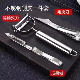 削皮器三件套削皮刀刮皮刀厨房多功能家用土豆苹果去皮刨丝不锈钢