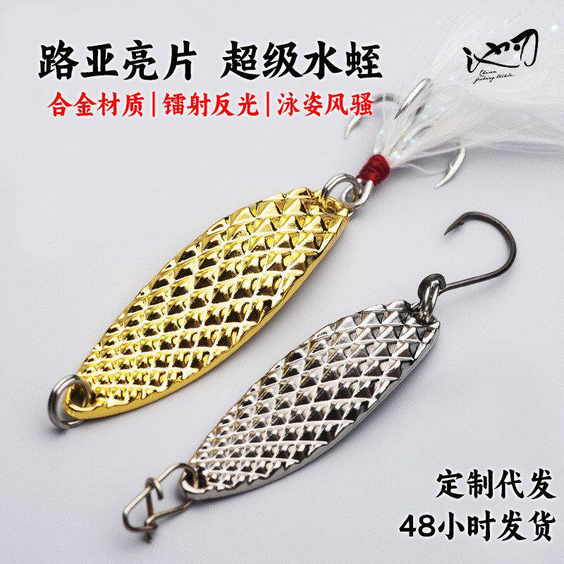 马口亮片路亚饵 远投金属仿生水蛭带血槽钩鱼饵假饵拟饵厂家批发