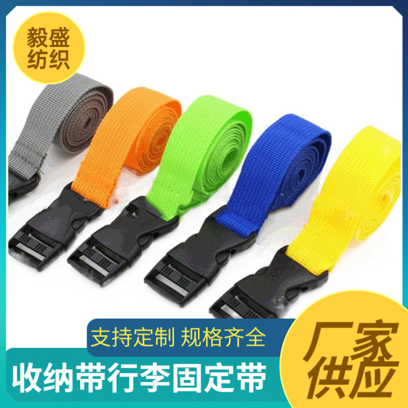 现货涤纶货物绑带货车压扣捆绑带户外帐篷收纳带行李固定带压车