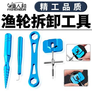 路亚渔轮保养工具线杯轴承拆销器水滴纺车轮维修扳手套装改装渔具