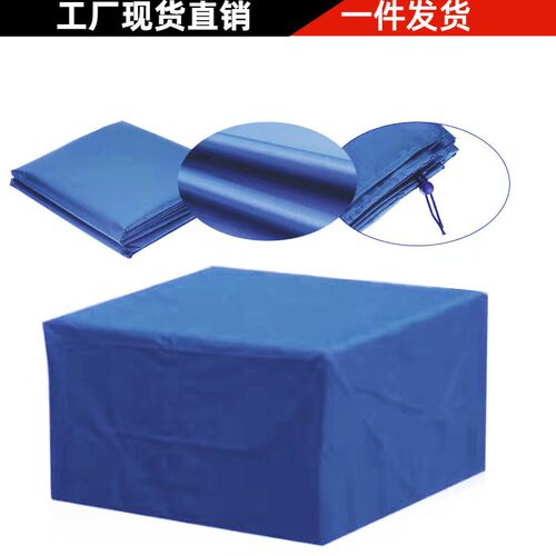 跨境 蓝色花园庭院家具罩  户外沙发椅罩 防雨防雪防尘防水罩