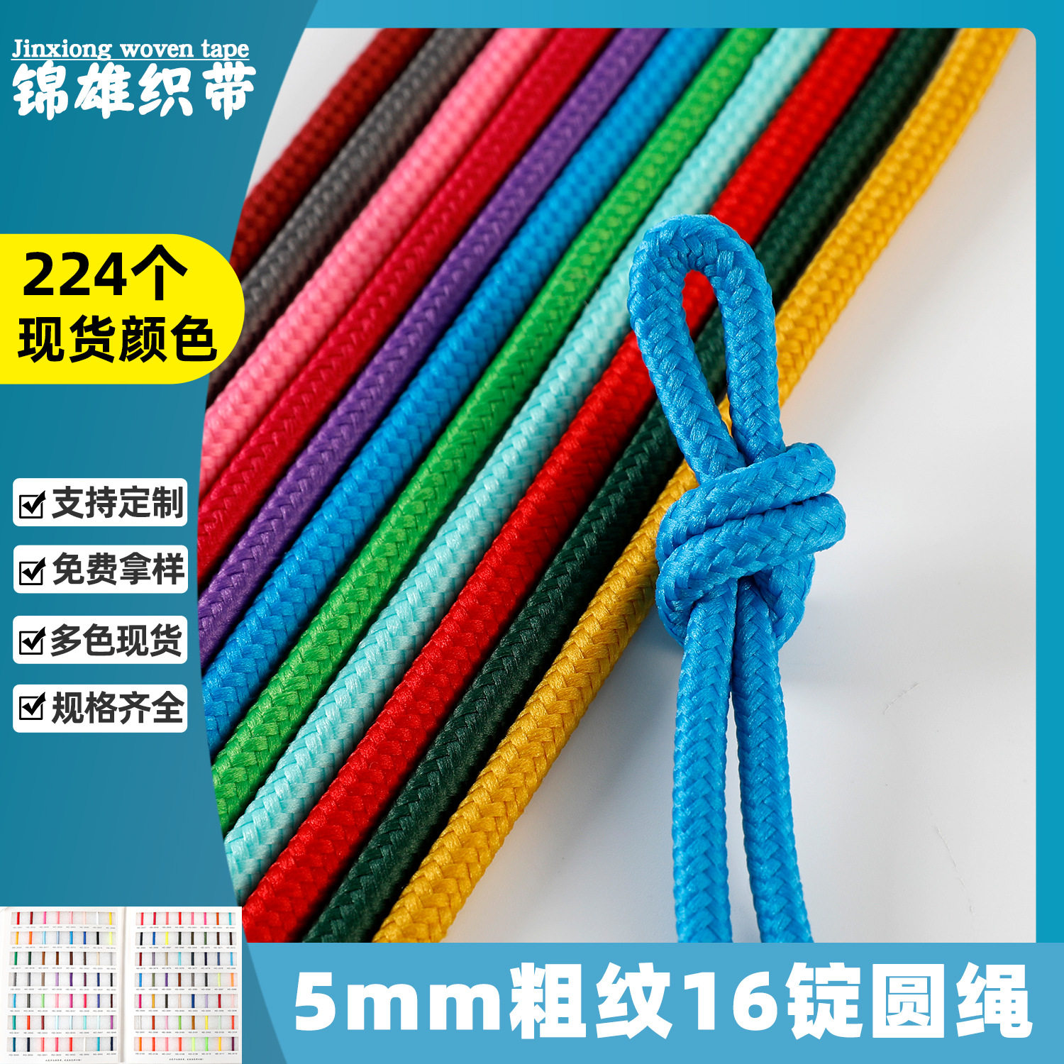 现货5mm粗纹16碇圆绳卫衣裤腰带服饰辅料粗纹全棉涤纶编织圆绳