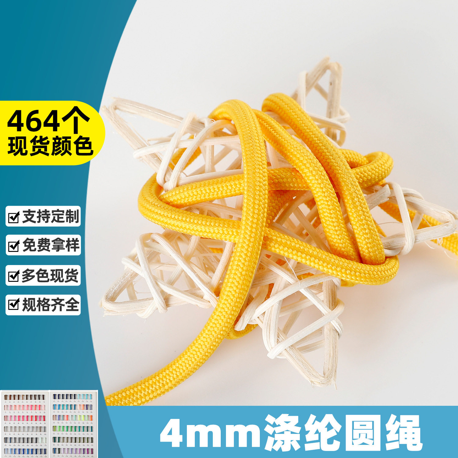 彩色4mm涤纶圆绳运动裤腰绳卫衣抽绳户外用带有弹性服装辅料现货