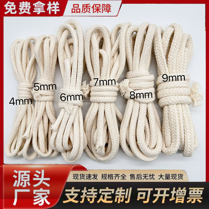 本白全棉16股空心圆绳编织绳4mm-9mm帽绳裤腰绳捆绑DIY可染色棉绳