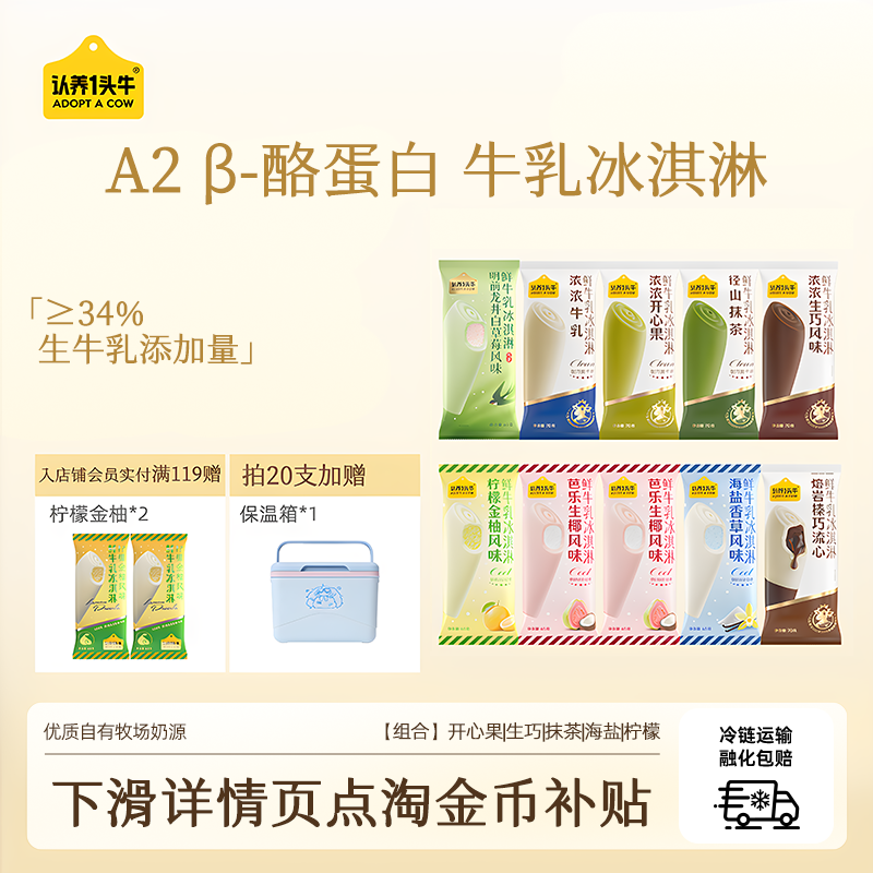 认养一头牛牛乳冰淇淋草莓龙井开心果雪糕抹茶巧克力海盐冰激凌