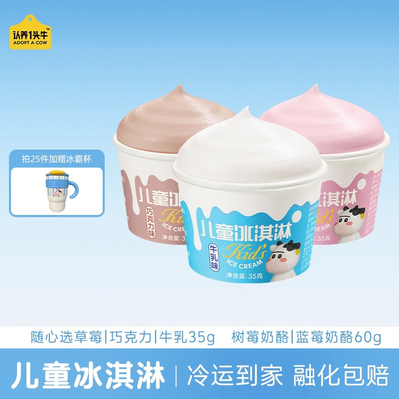 儿童冰淇淋 清洁配料表