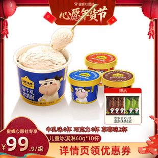 【年货节】认养一头牛鲜牛乳儿童冰淇淋多口味组合10杯