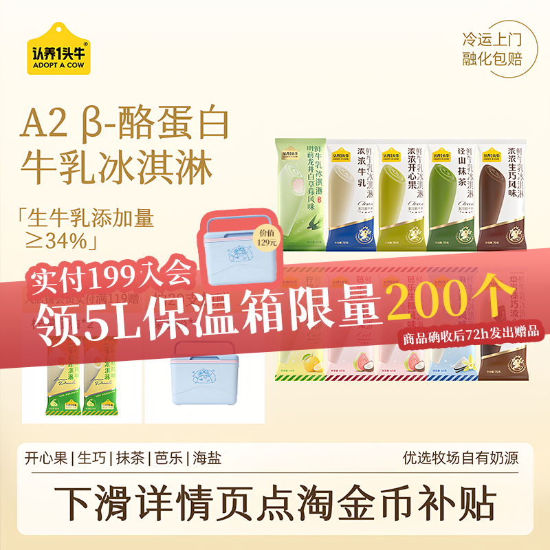 认养一头牛牛乳冰淇淋草莓龙井开心果雪糕抹茶巧克力海盐冰激凌