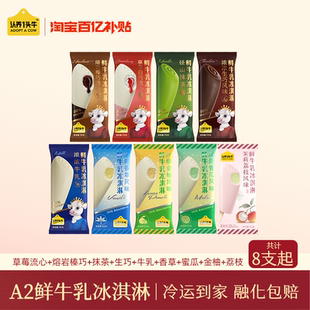 認(rèn)養(yǎng)一頭牛鮮牛乳冰淇淋草莓香草生巧蜜瓜雪糕荔枝冰激凌 百億