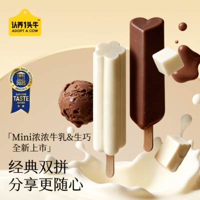 认养一头牛鲜牛乳冰淇淋迷你浓浓冰爽多口味组合装PD