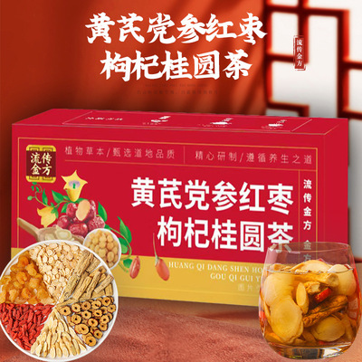 流传金方黄芪党参红枣枸杞桂圆茶组合茶原料红枣枸杞茶党参黄芪茶