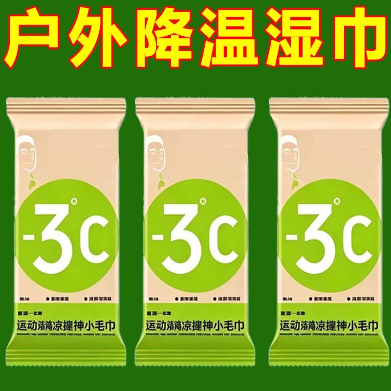 冰感降温提神运动毛巾