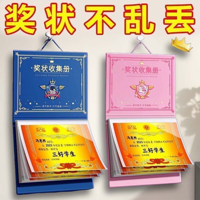 A4奖状证书挂墙展示收纳册
