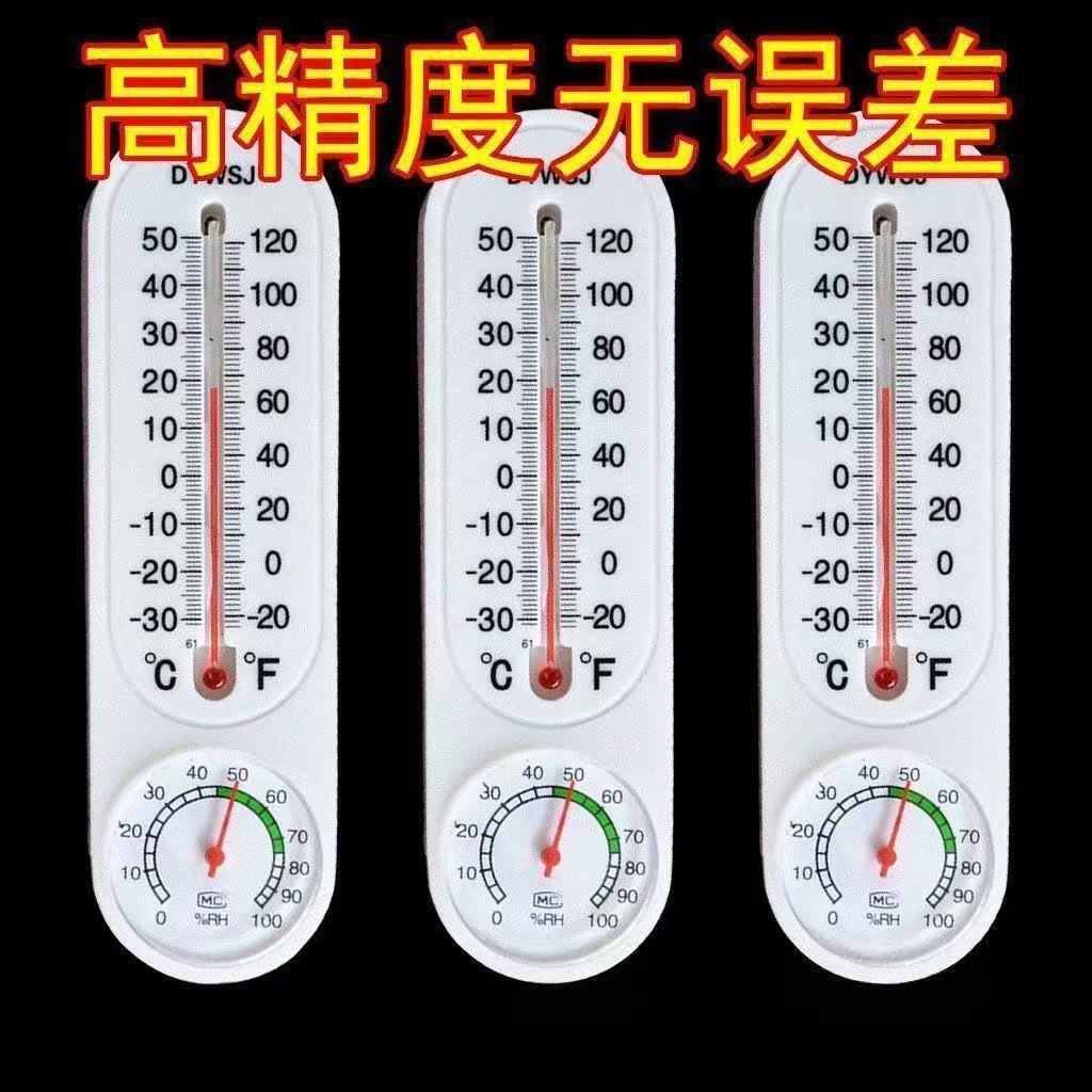 家用室内温度计温湿度表蔬菜大棚养殖干湿工业高精度壁挂式温湿计
