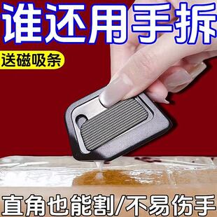 磁吸开箱刀美工刀直角凹槽快递刀裁剪刀便携式裁缝刀剪纸箱开箱器