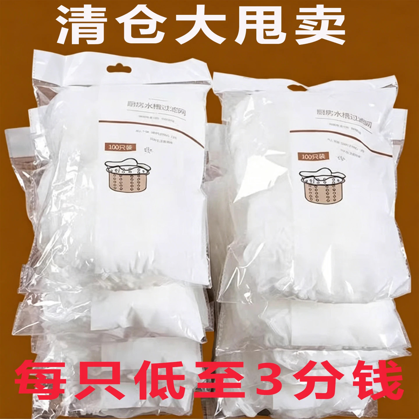一次性水槽过滤网密网防残渣