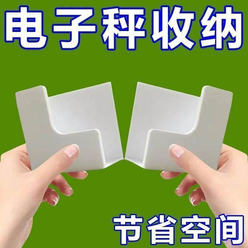 厨房体重秤上墙收纳架免打孔电子秤壁挂多功能挂架强力支架子神器