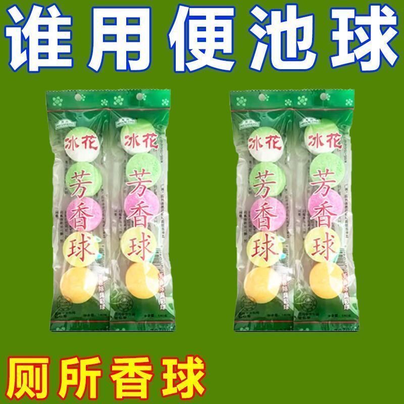 男厕所小便池器斗除臭芳香球洁厕球卫生间去味除臭球樟脑丸卫生球