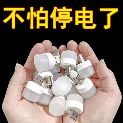 usb小夜灯超亮护眼迷你led小夜灯便携随身插电充电宝可用学生宿舍