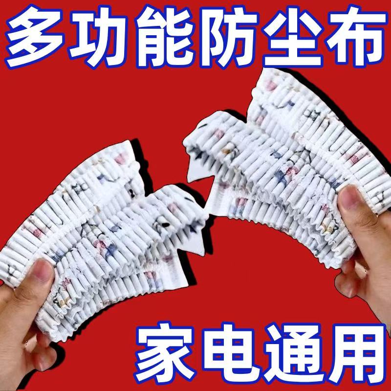 加大加厚无纺布防尘罩万能盖巾