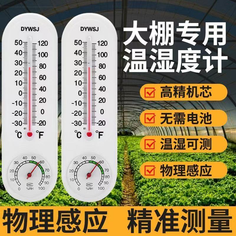 高精度温湿度计大棚温度计
