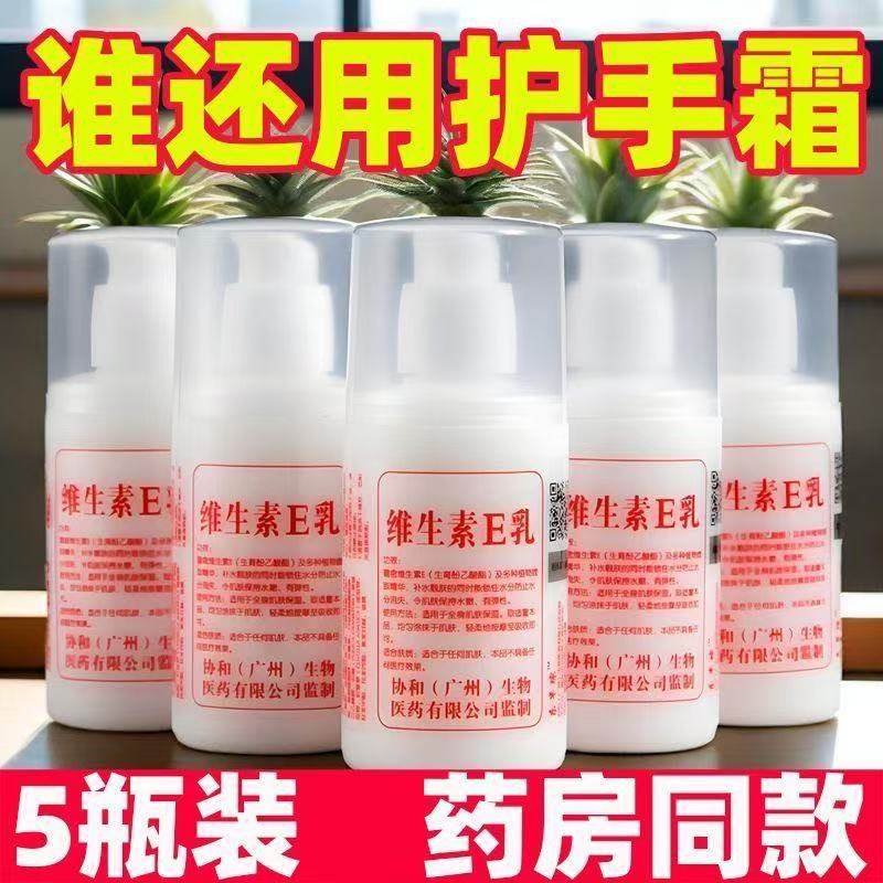 维生素e乳身体乳液ve补水保湿滋润护肤维E乳面霜男女维E擦脸乳液