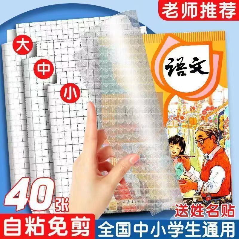 自粘透明磨砂防水书皮