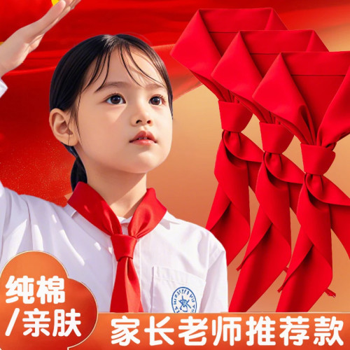 红领巾小学生纯棉大号初中生红色不掉色棉制柔软儿童抗褶加厚高档
