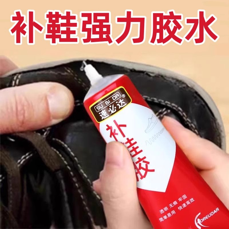 补鞋胶水粘鞋专用胶软胶鞋底修复