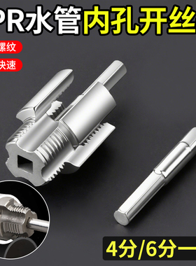爆款家用水管内外丝开丝器46分通用新型电钻攻丝工具PPRPEPVC适用