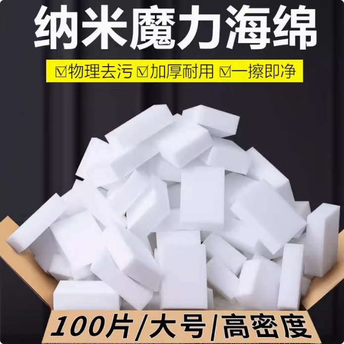 纳米海绵魔力擦去污神奇魔术擦鞋厨房清洁刷碗海绵块洗碗擦小白鞋