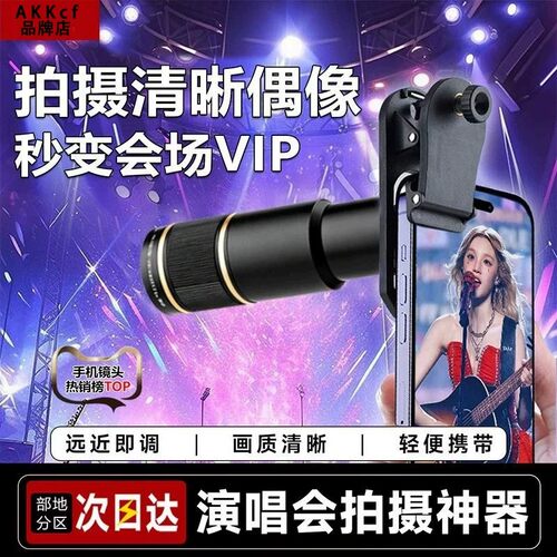 手机望远镜手机镜头外场拍摄神器