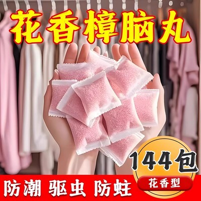 花香樟脑丸衣柜除味防虫防霉
