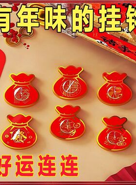 红色挂钩乔迁之喜福字挂钩强力粘胶喜庆结婚中国结免打孔承重粘钩