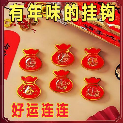 红色福字强力免打孔承重粘钩