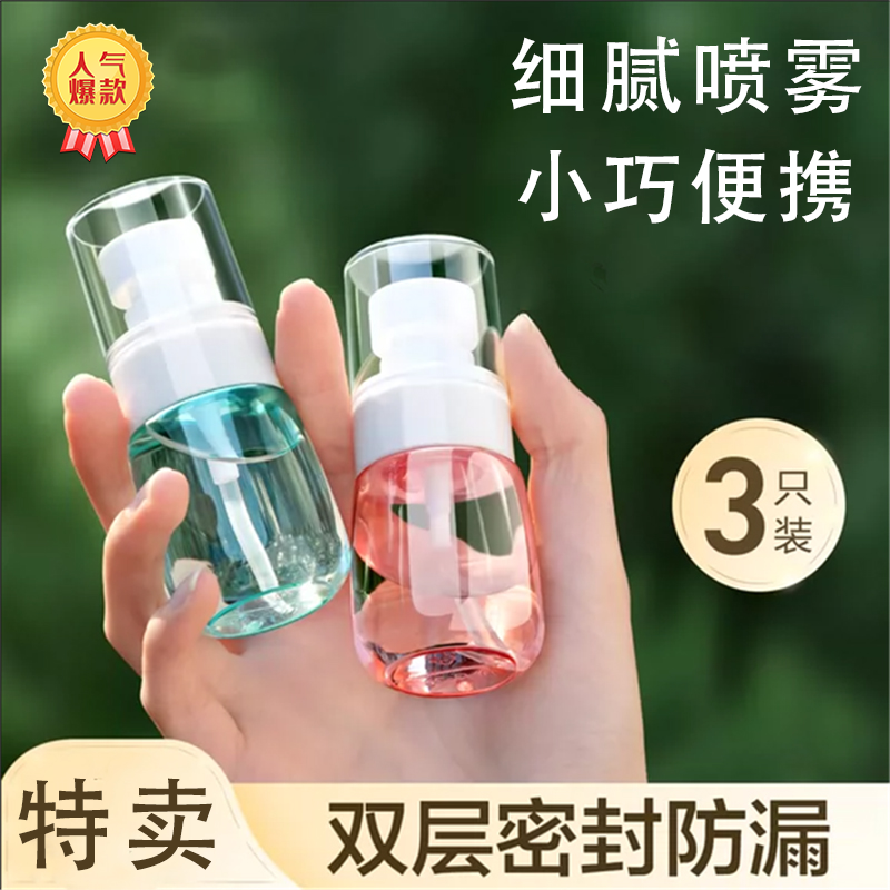 喷雾瓶子超细雾小喷瓶