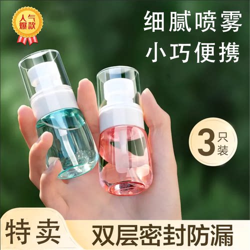 喷雾瓶子超细雾小喷瓶