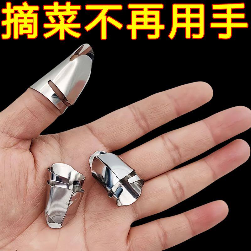 不锈钢摘菜铁指甲护指神器指头保护套指套手指套剥蒜掐毛豆拇