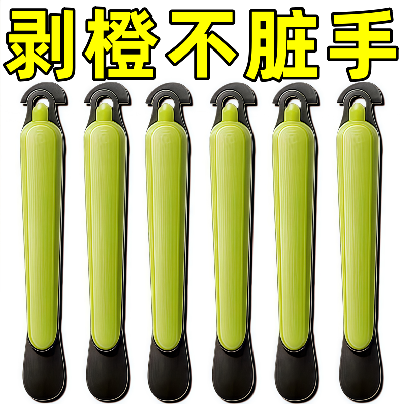 新款橙子多功能剥橙器剥皮食品级家用脐橙柚子去皮不脏手扒皮神器,厨房/烹饪用具,开橙器/剥橙器,淘宝优惠券,粉丝福利购,淘宝优惠卷